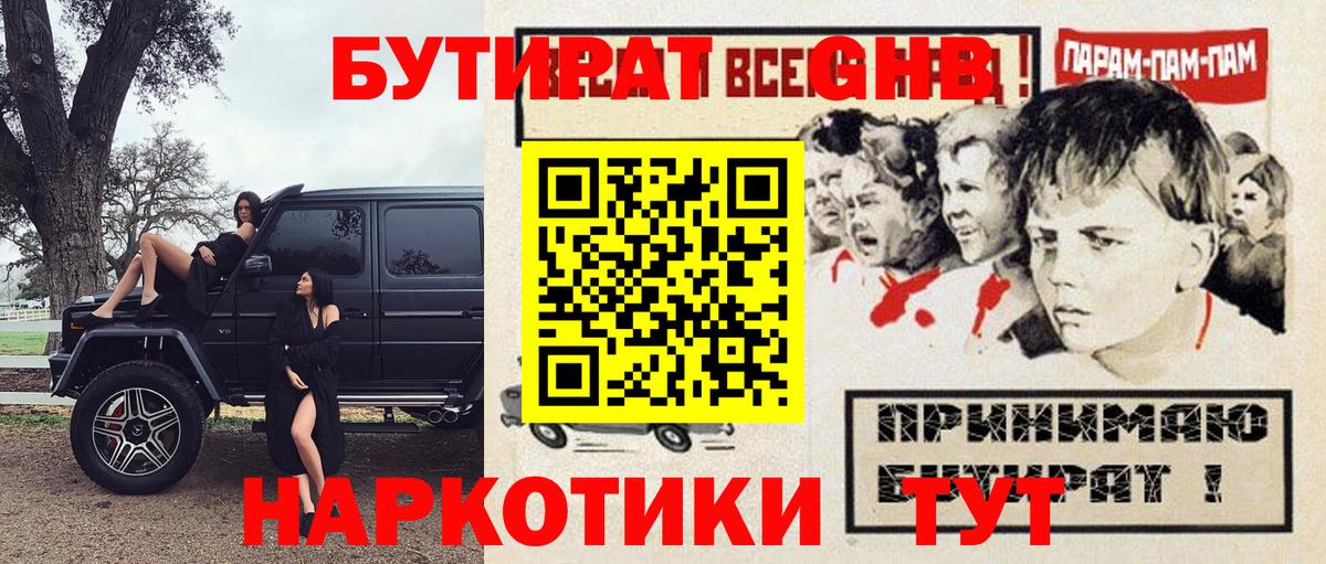 БУТИРАТ бутандиол Наро-Фоминск
