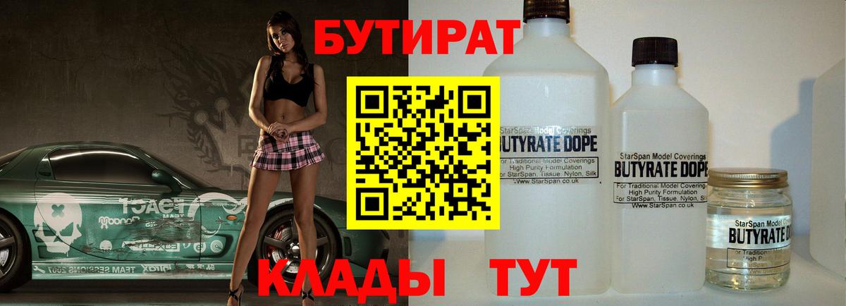 БУТИРАТ  Бутират оксана  Вход с VPN  Наро-Фоминск 