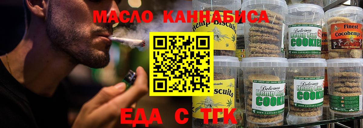 Наро-Фоминск  Еда ТГК марихуана  Вход с VPN 