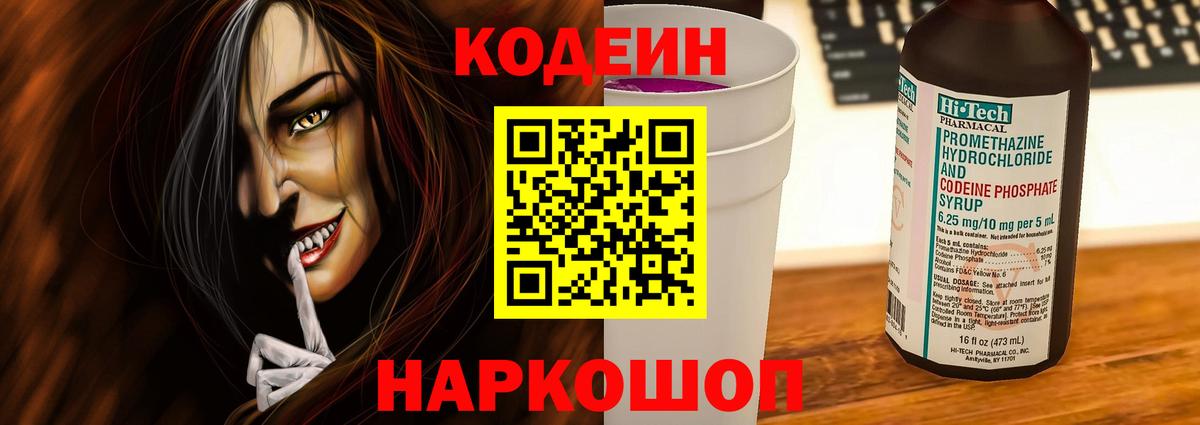Кодеиновый сироп Lean напиток Lean (лин)  Кодеин напиток Lean (лин)  Вход с VPN  Наро-Фоминск 