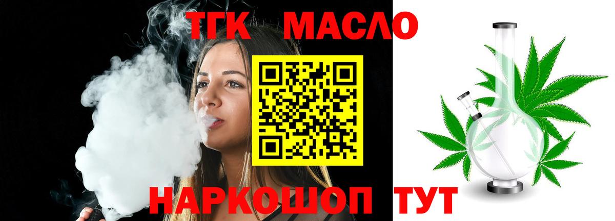 Дистиллят ТГК Wax Наро-Фоминск